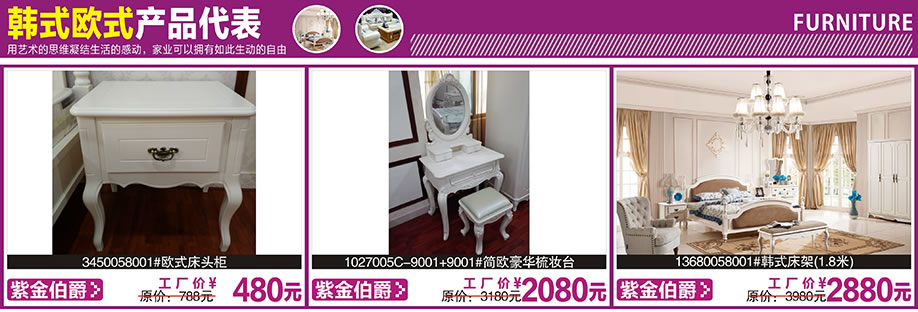 紫金伯爵,紫金伯爵,紫金伯爵,涛天家具城,东莞家具卖场,家具网上商城